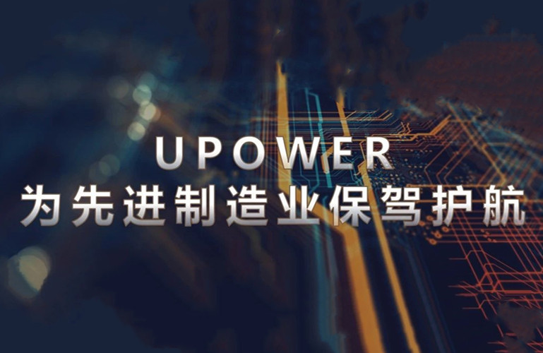 揭秘：昇輝UPOWER為先進(jìn)制造業(yè)電壓敏感設(shè)備保駕護(hù)航的秘籍